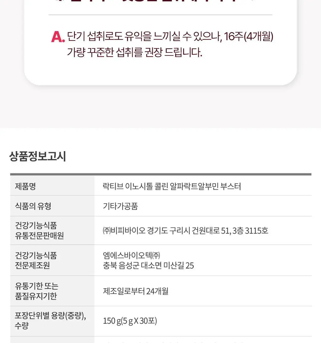 [올영단독/+알부민] 락티브 이노시톨 콜린&알파락트알부민 부스터 30포 (1개월분) 상세페이지 34